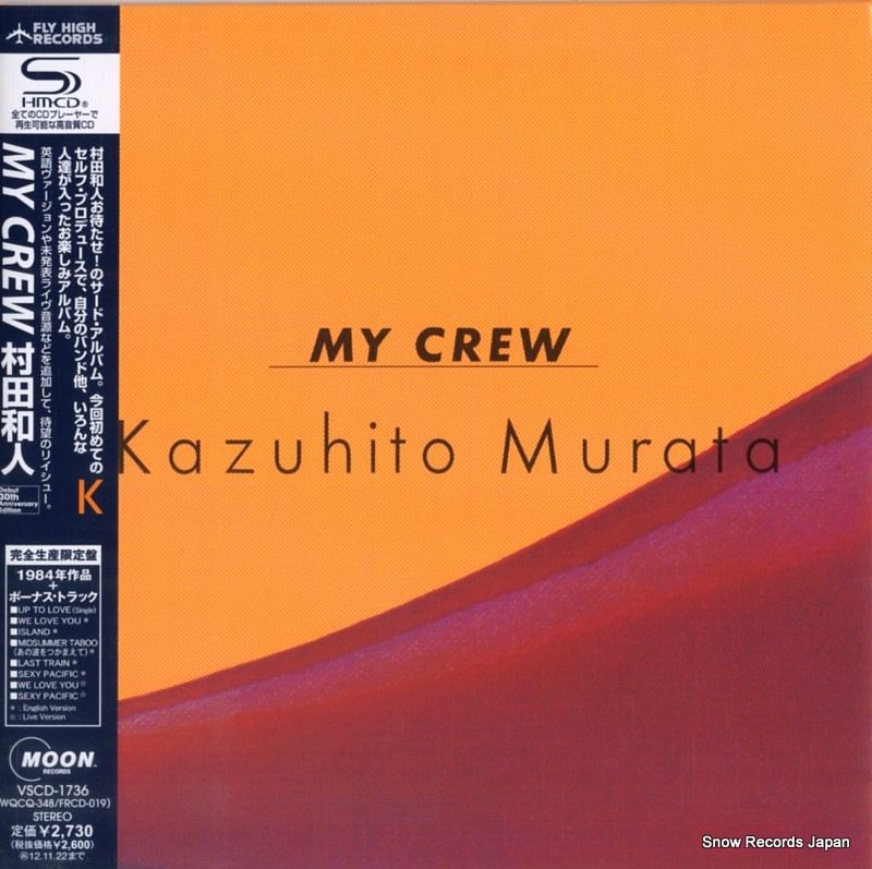 村田和人 / My crew | sixteen records (シックスティーンレコード)