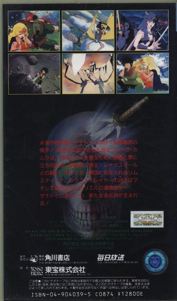 アニメVHS ザナドゥ/ドラゴンスレイヤー伝説 - メルカリ