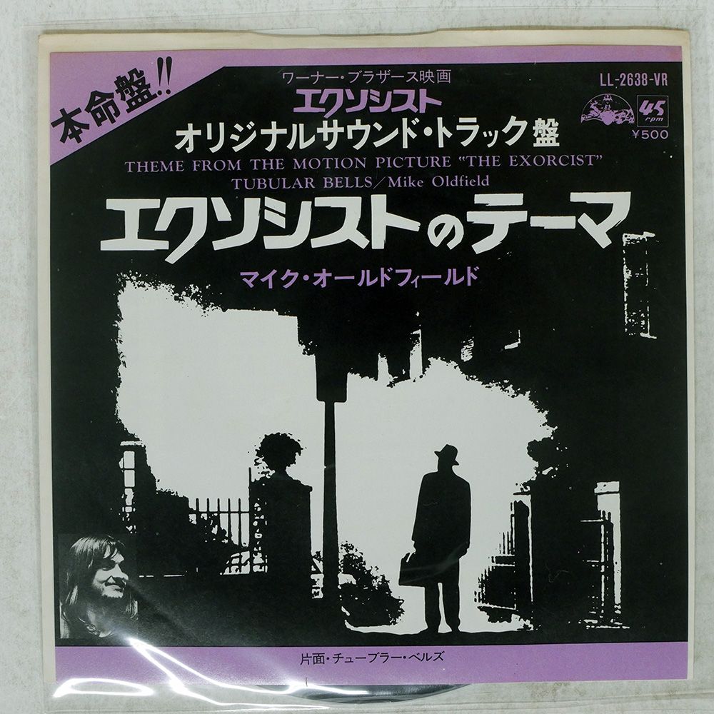 国内盤 MIKE OLDFIELD/THEME FROM EXORCIST/VIRGIN LL2638VR 7