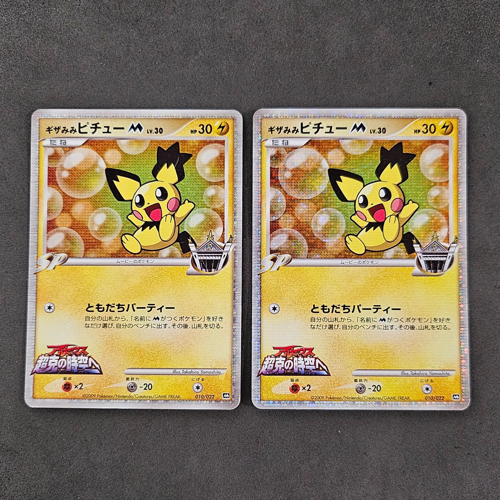【極美品】ポケモンカード　ギザみみピチュー　M lv30 まとめ売り ポケモンカードゲーム販売情報】貴重な商品販売中‼ ギザみみ