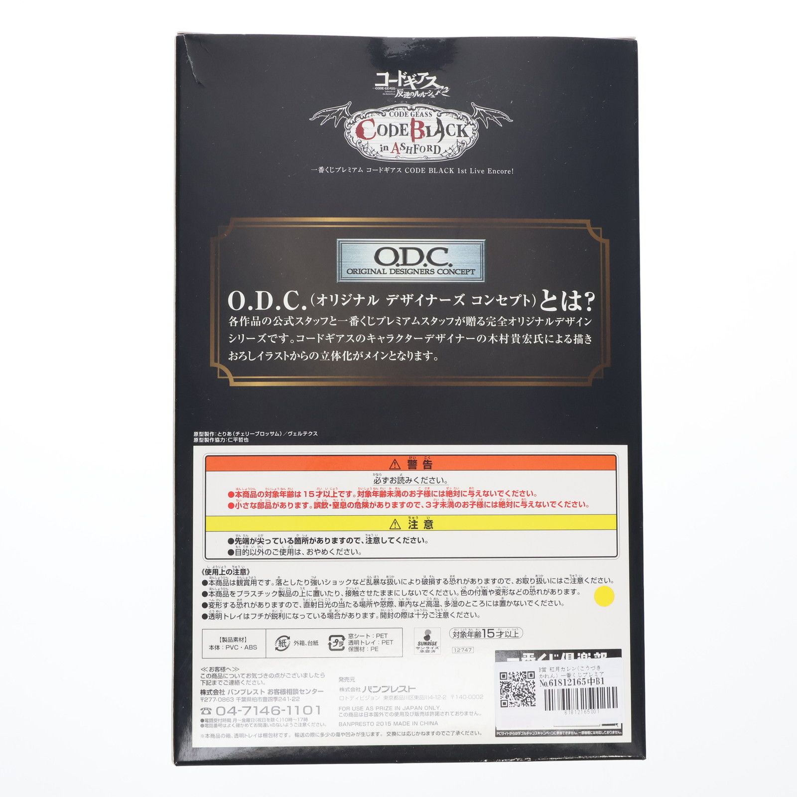 こうづきかれん 一番くじ