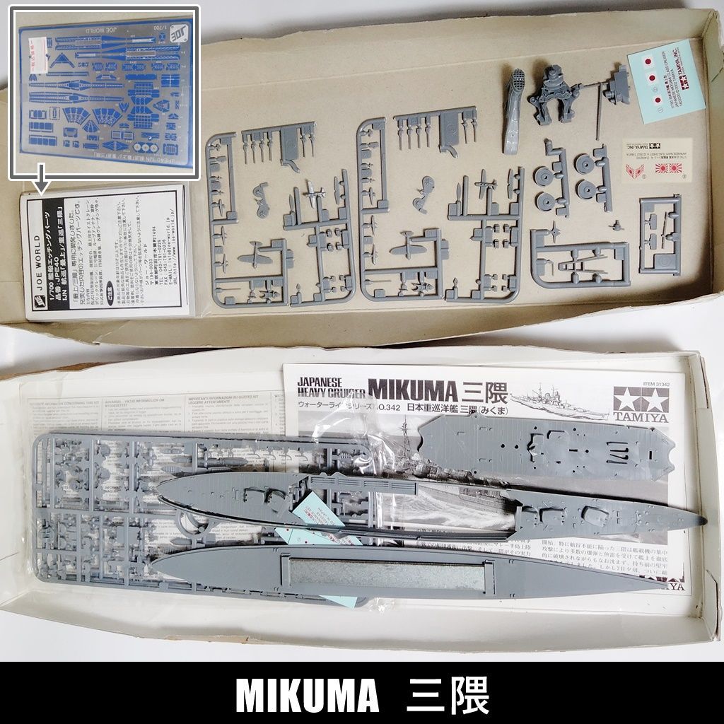 プラモデル 戦艦・戦艦パーツ まとめて出品 ／初霜／鈴谷／瑞鳳／三隈