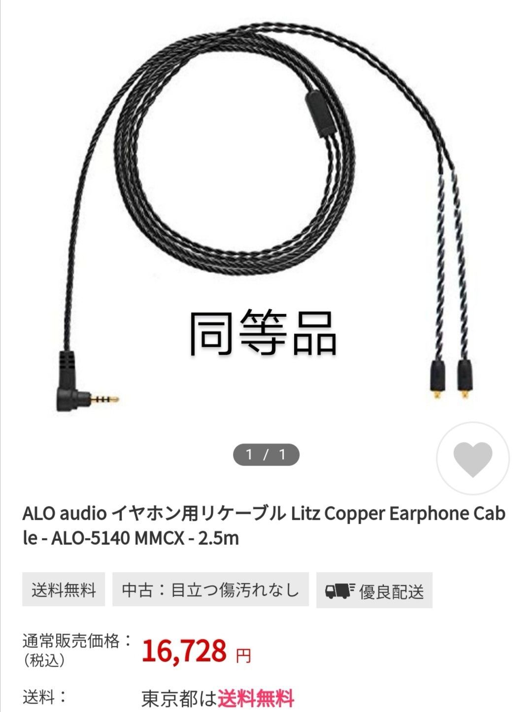 【超希少】16コア IE200 300 600 900 リケーブル/4.4mm 超希少】16コア IE200 300 600 900 リケーブル/4.4mm