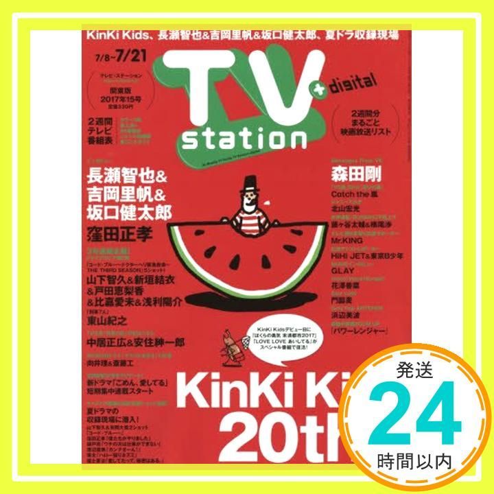 TVstation 17年7月8日号 関東版_02