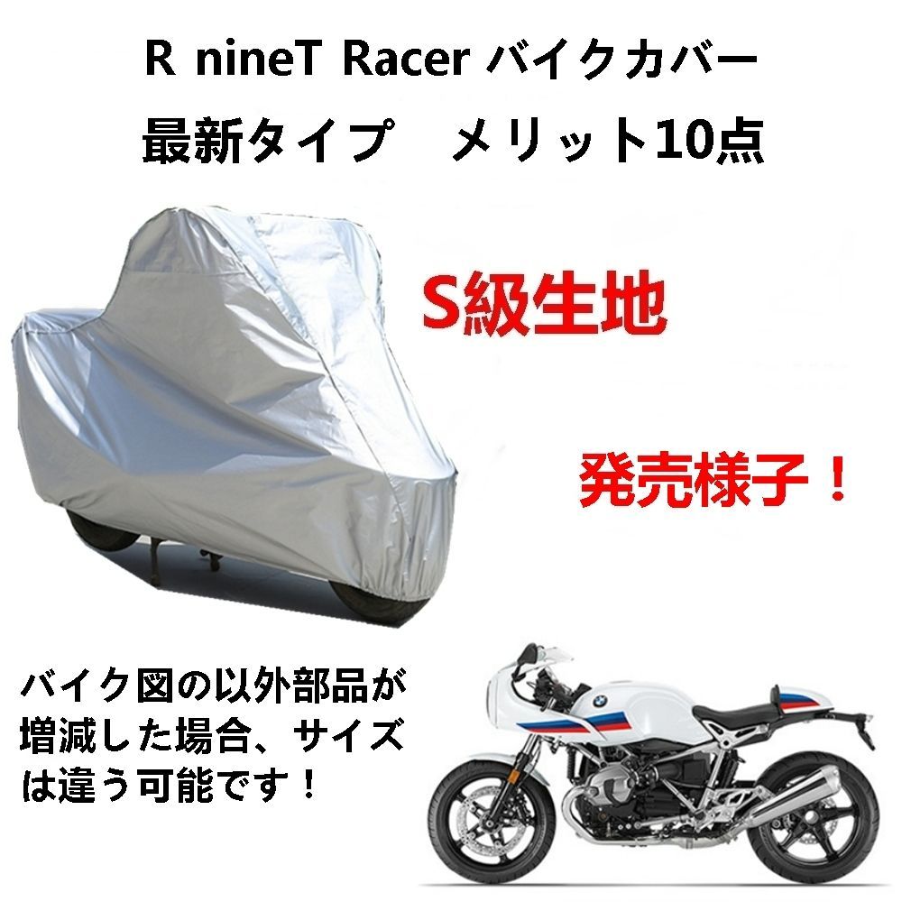 AUNAZZ バイクカバー BMW R nineT Racer カバー 専用バイクボディーカバー 車体カバー UVカット 凍結防止カバー PEEVA素材