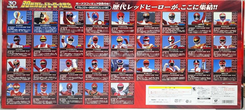 バンダイ スーパー戦隊シリーズ スーパー戦隊シリーズ 30戦隊レッド