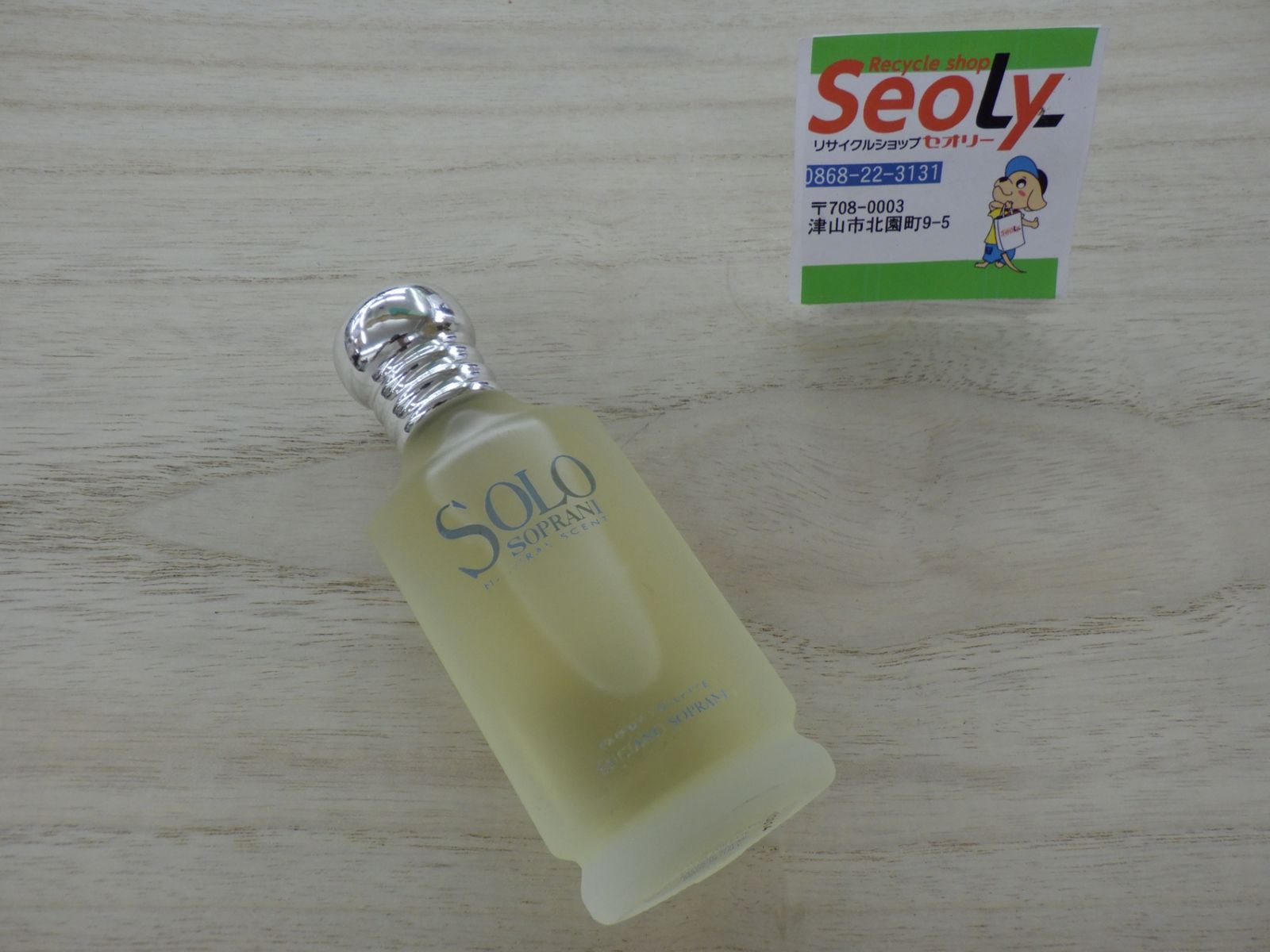 ルチアーノ ソプラーニ ソロ 50ml 香水 オーデトワレ EDT 中古品
