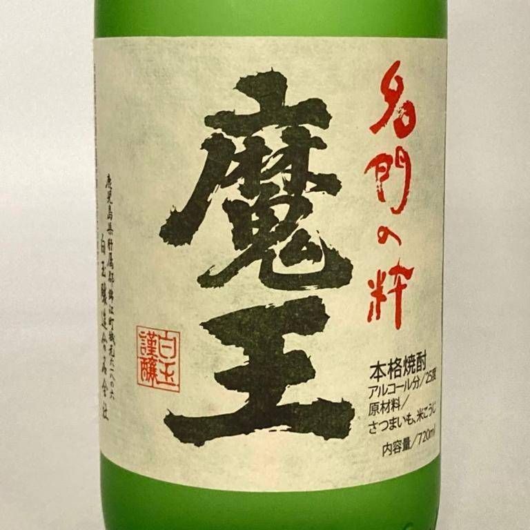 魔王 芋焼酎 名門の粋 25% 1800ml 白玉醸造 箱なし 焼酎 アウトレット