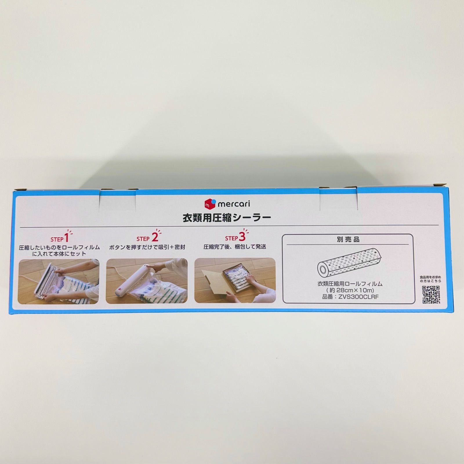衣類用圧縮シーラー1＋衣類圧縮用ロールフィルム