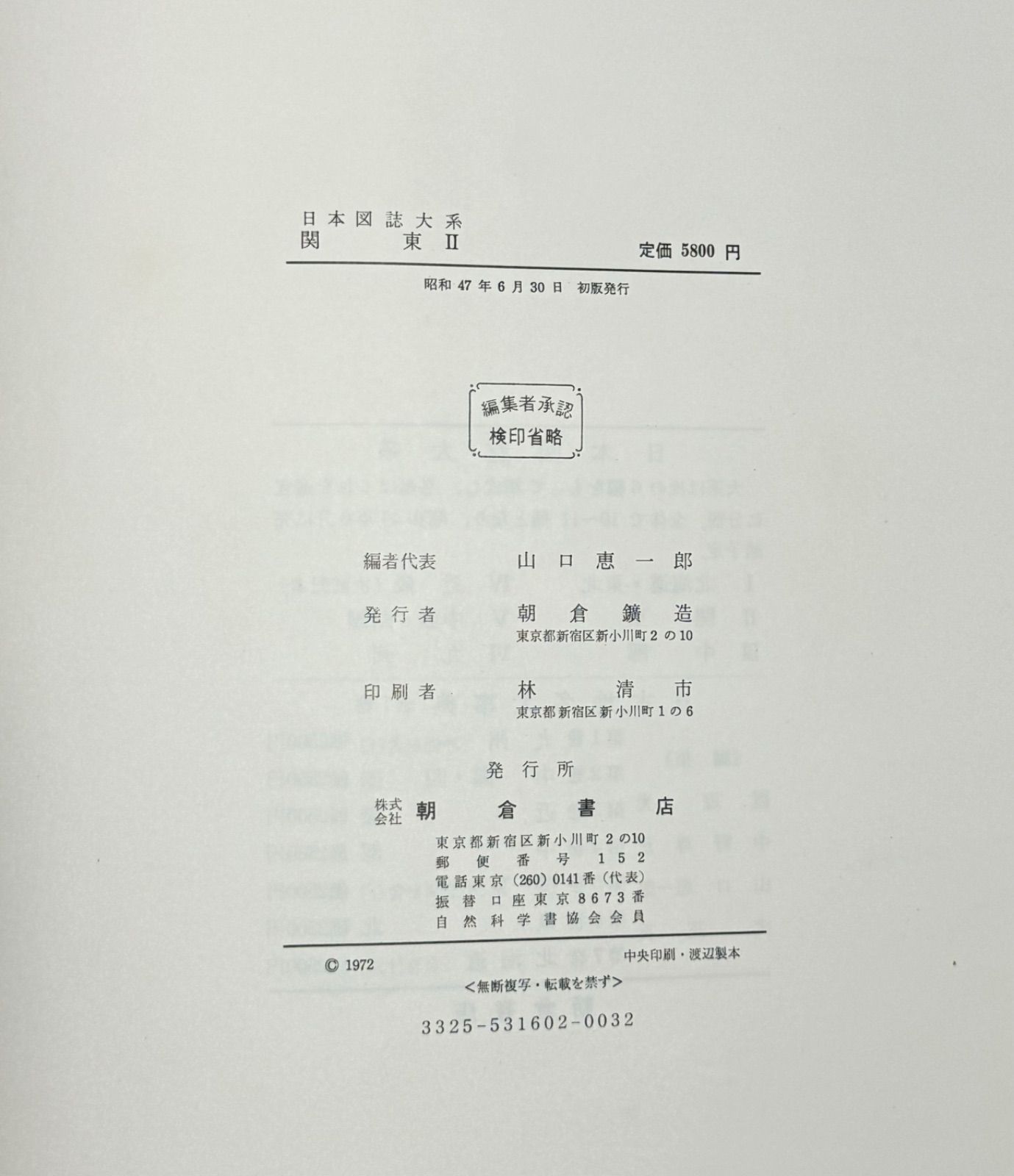 日本地図大系 関東Ⅱ （千葉県・茨城県・栃木県・群馬県）朝倉