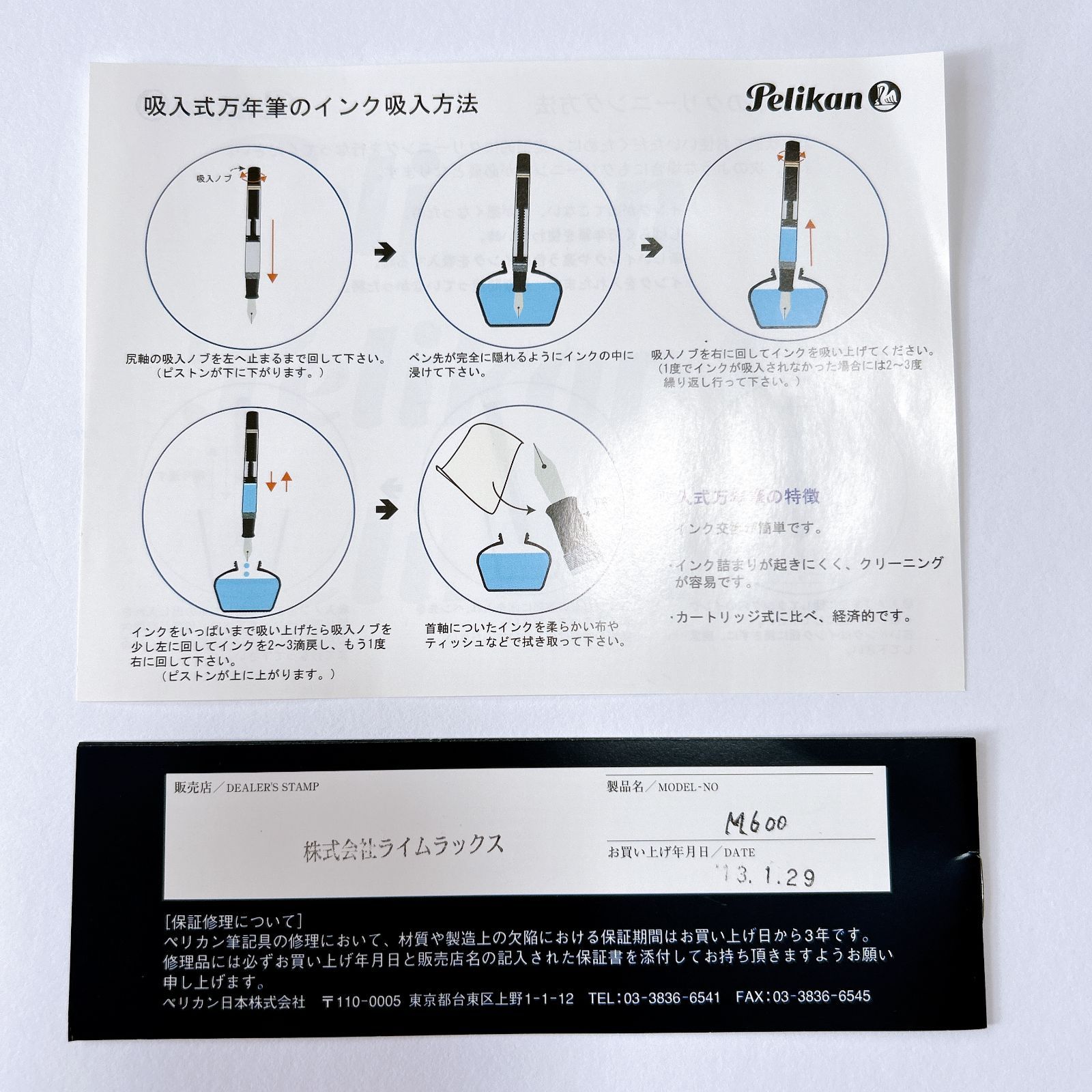 化粧箱入りボトルインク付き