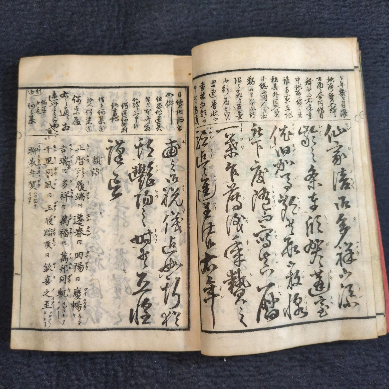 消息 手紙文◇日用必携 漢語用文自在◇文章 手本 書道 一閑張り 明治