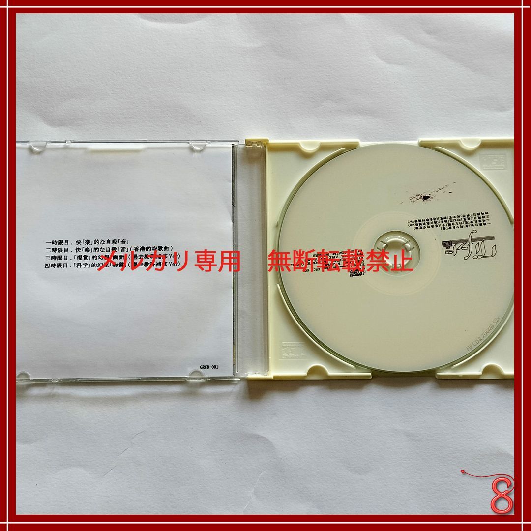 セッションバンド グリッド 会場限定CD 快「楽」的な自殺「音」 北海道V系 セッションバンド グリッド 会場限定CD 快「楽」的な自殺「音