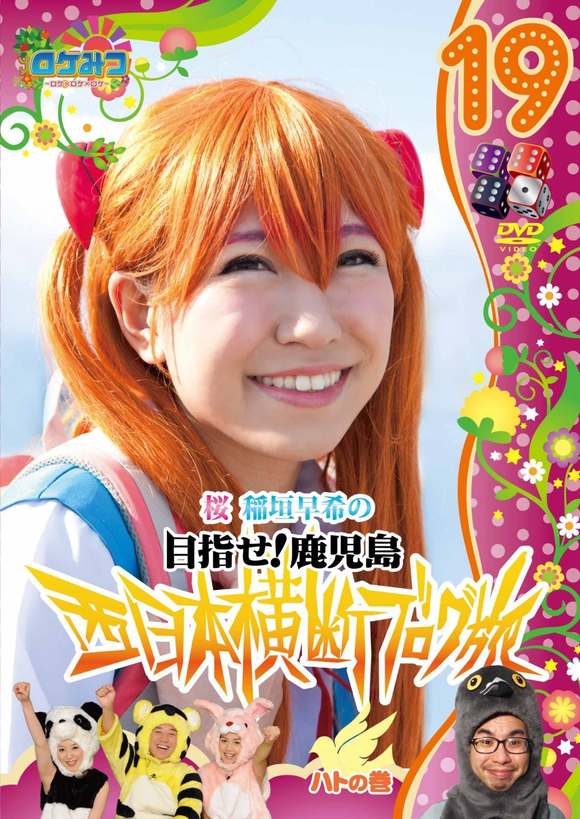安いCD・DVD・ブルーレイ - ロケみつ～ ロケ×ロケ×ロケ～桜 稲垣
