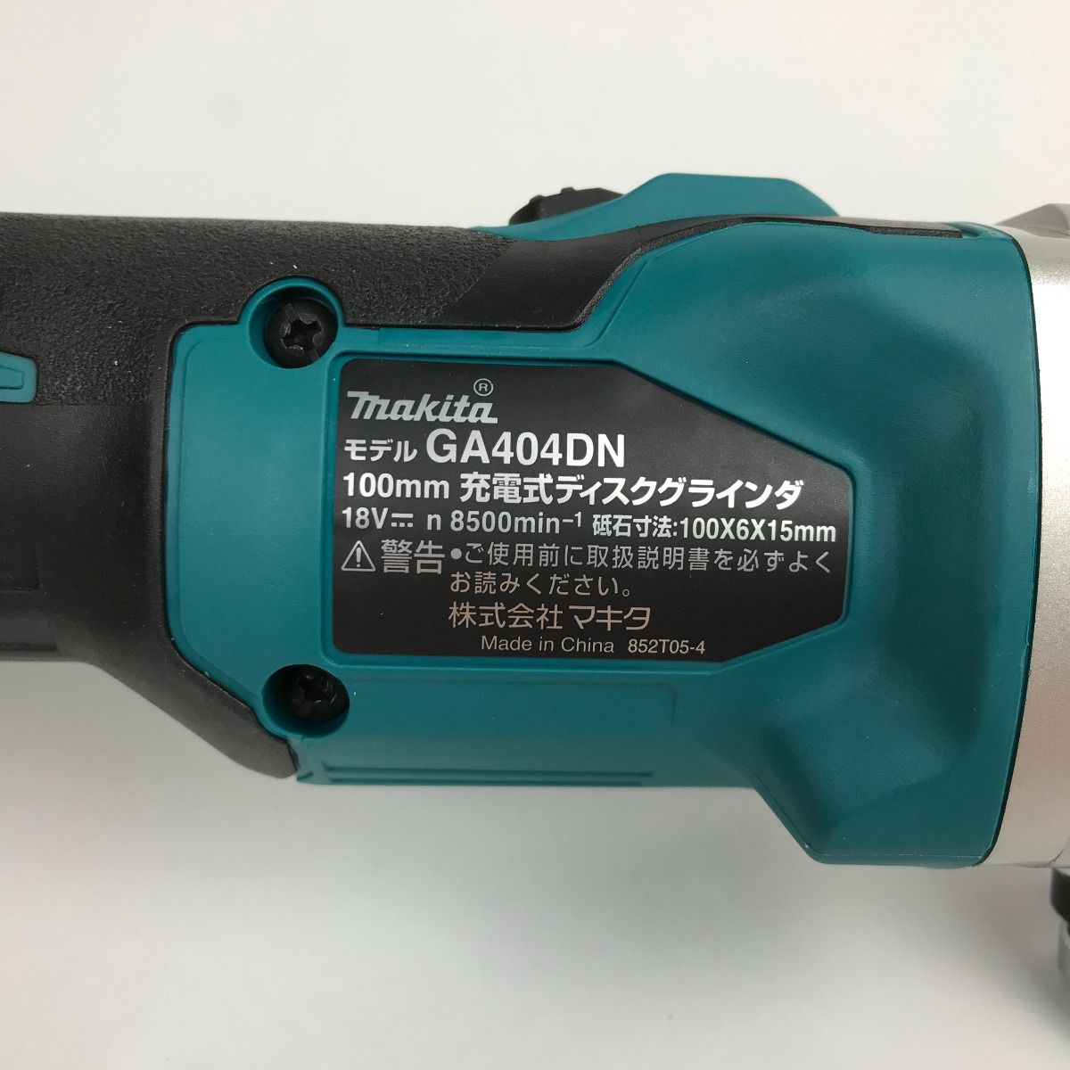 ■■MAKITA マキタ 100mm 充電式ディスクグラインダ 1800mm 充電式ディスクグラインダ 18V GA404DZN