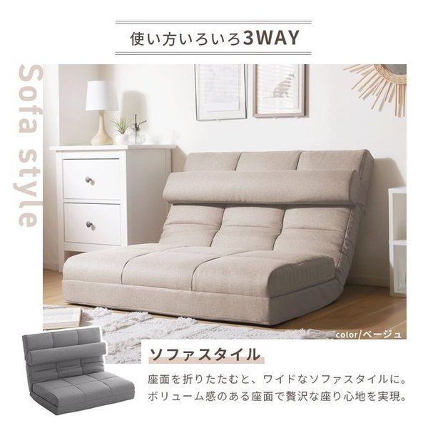 新品 クッション付き！ 3way ローソファ ワイド 新品 クッション付き！ 3way ローソファ ワイド 新品 クッション付き