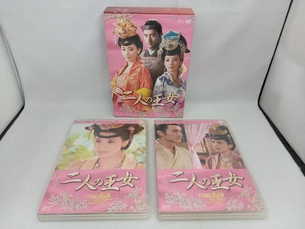 DVD 二人の王女 DVD-BOX2