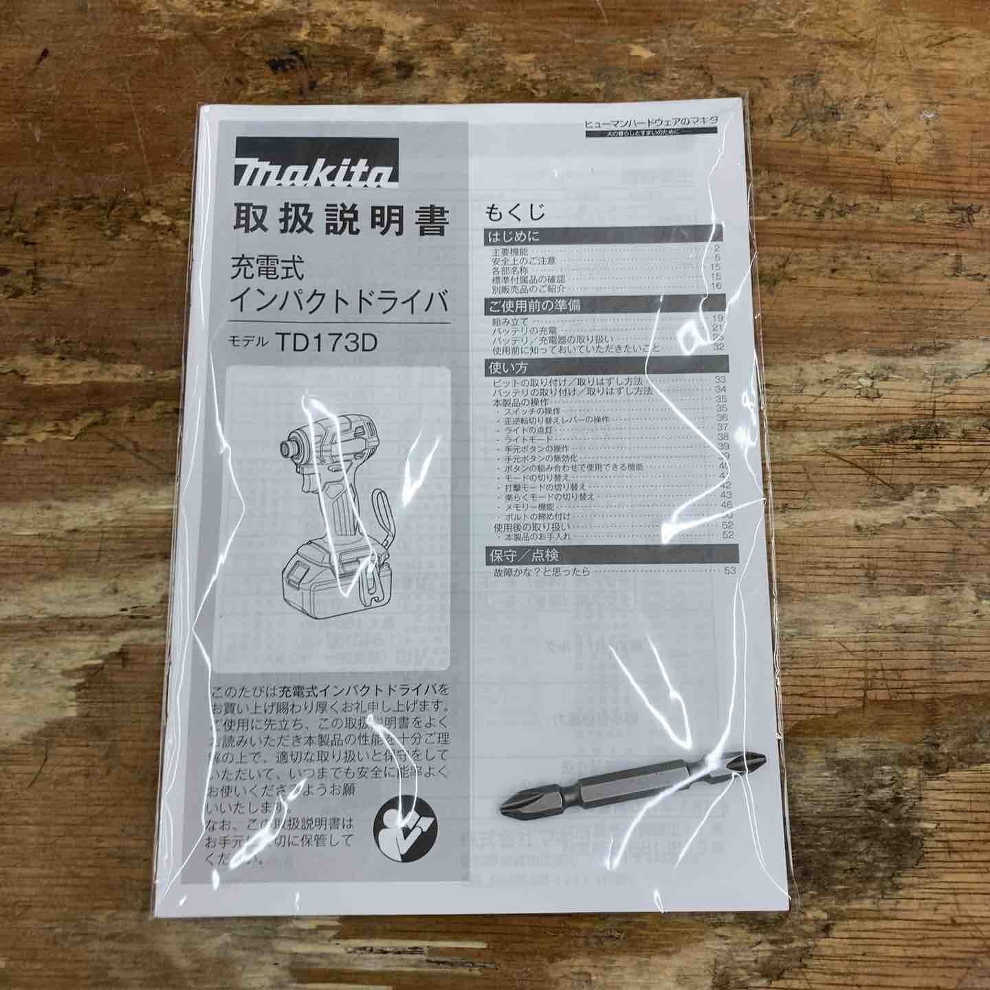 18Vコードレスインパクトドライバー TD173DZ
