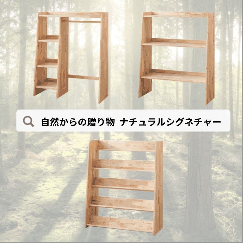 キッズ収納棚 ナチュラルシグネチャー 本棚 収納ラック 北欧風デザイン 子供用家具 4002