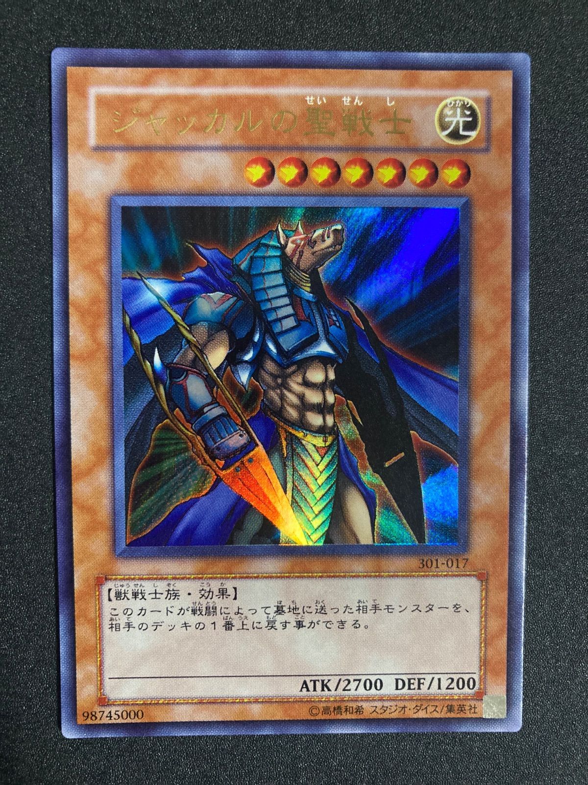 美品】遊戯王 ジャッカルの聖戦士 ウルトラ 301 - メルカリ