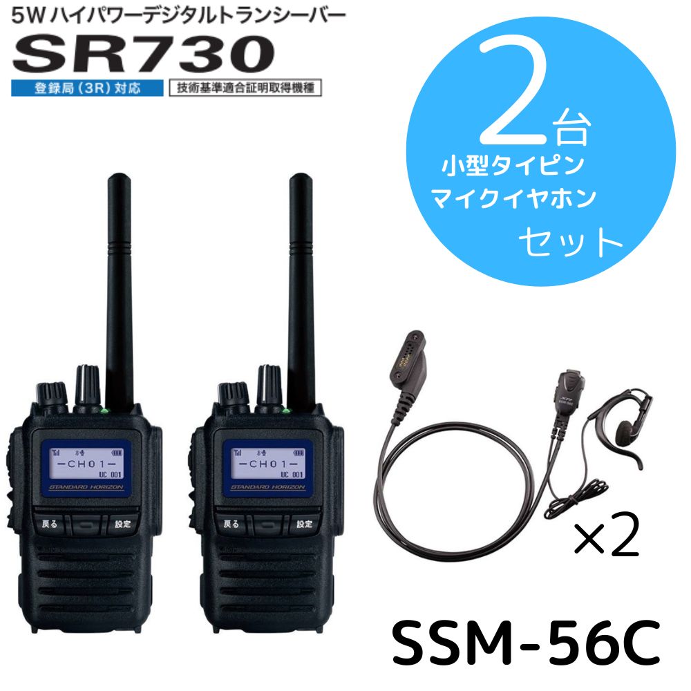 SR730|タイピンセット×2台|八重洲無線(スタンダードホライゾン)|登録局 5W - メルカリ