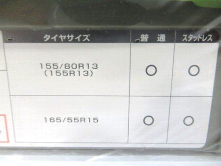 非金属タイヤチェーン