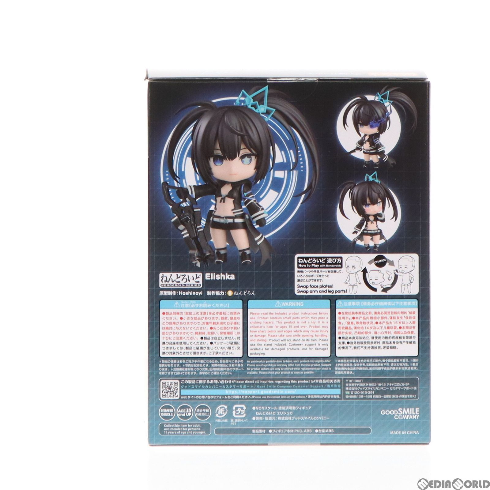 ねんどろいど 2155 エリシュカ ブラック☆ロックシューター FRAGMENT
