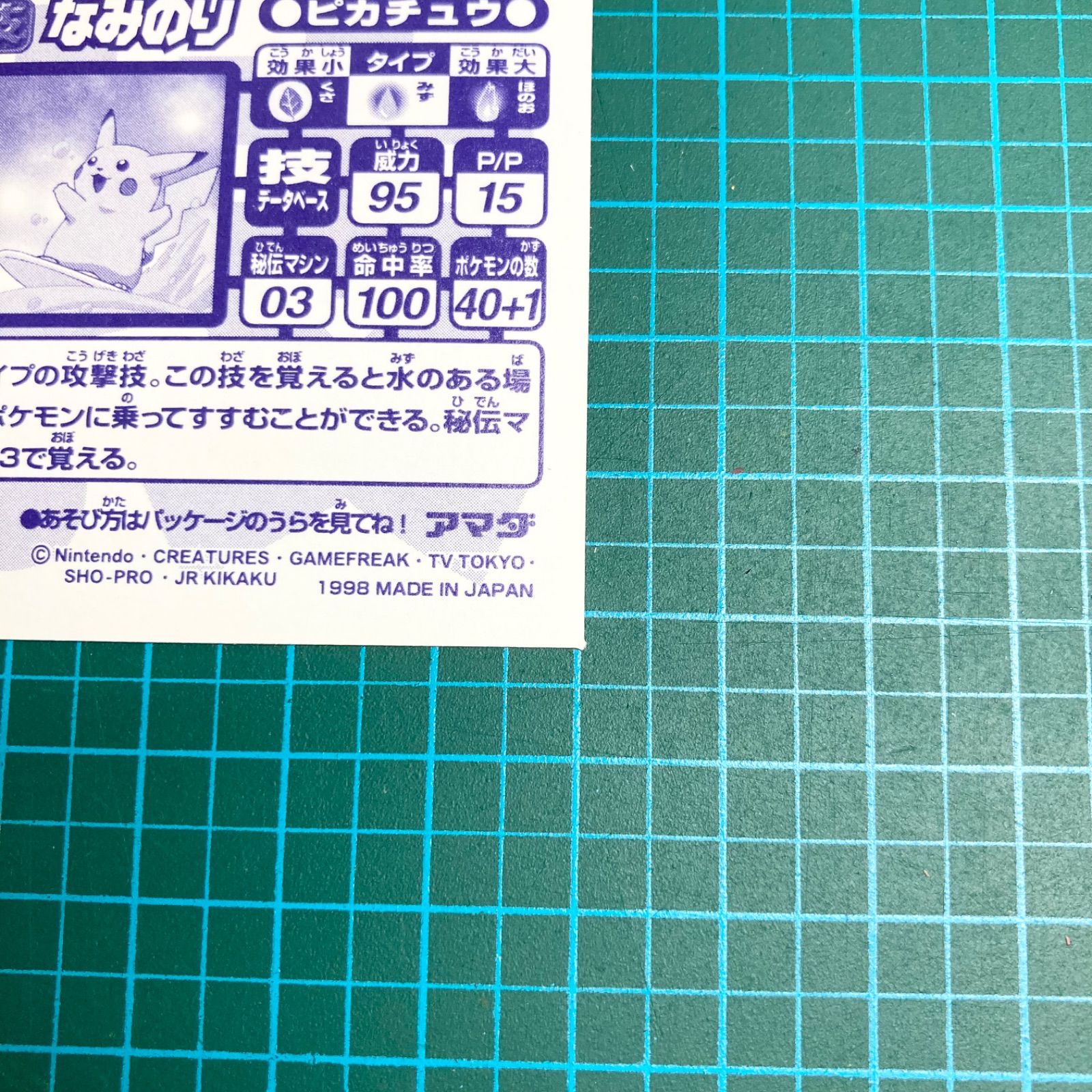 希少】アマダ 最強シール烈伝 技 No.192 なみのり ピカチュウ キラ