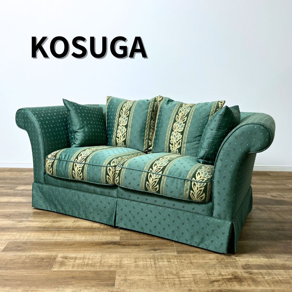KOSUGA SOFA New Englandシリーズ 5442 SA 2人掛けソファ グリーン 