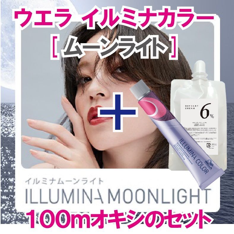 美ショップ / イルミナカラー MOONLIGHT ムーンライト 8