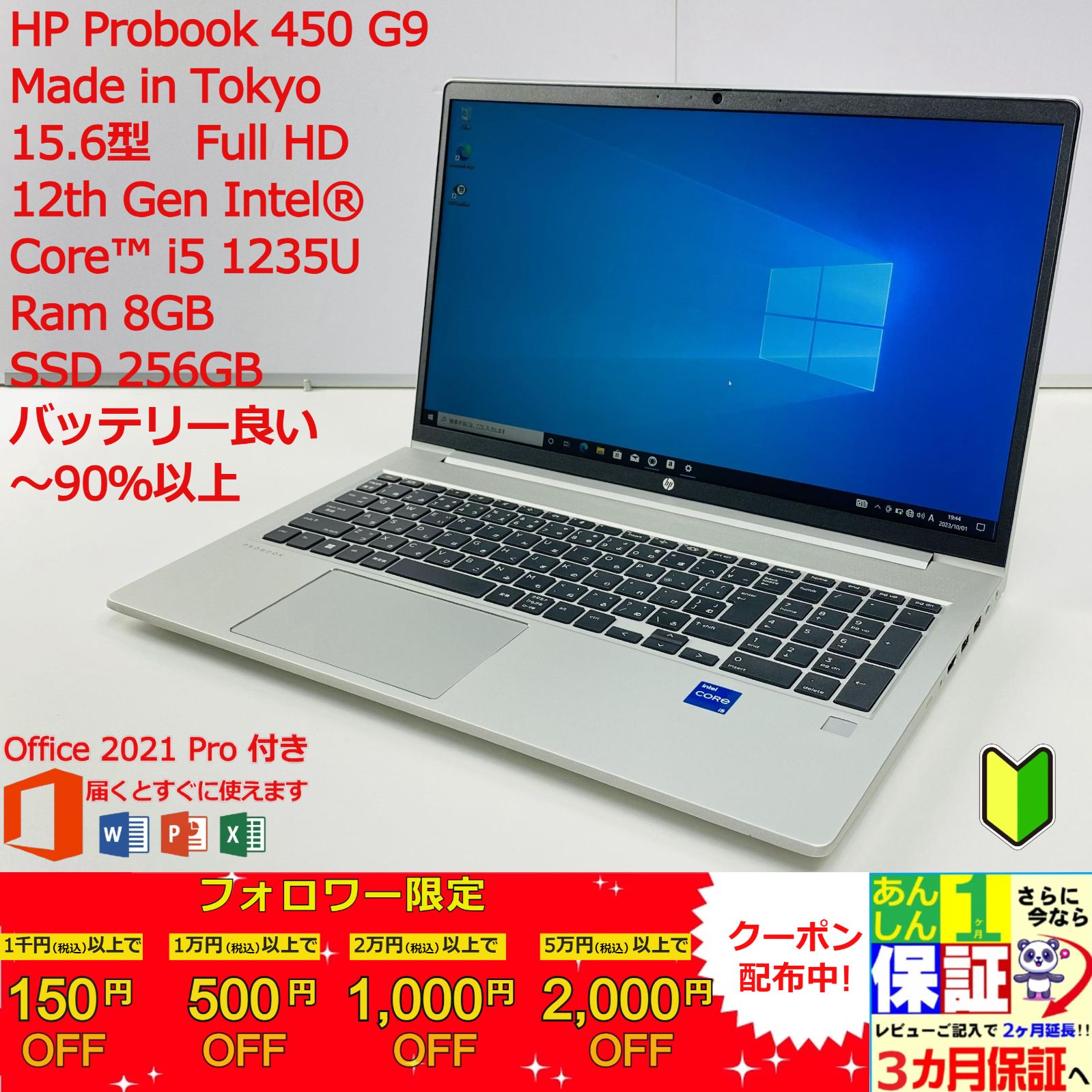 HP Probook 450 G9 15.6型 12th gen Core i5 1235U/Ram 16GB/SSD 256GB 正規Office 2021 Pro Plus付き