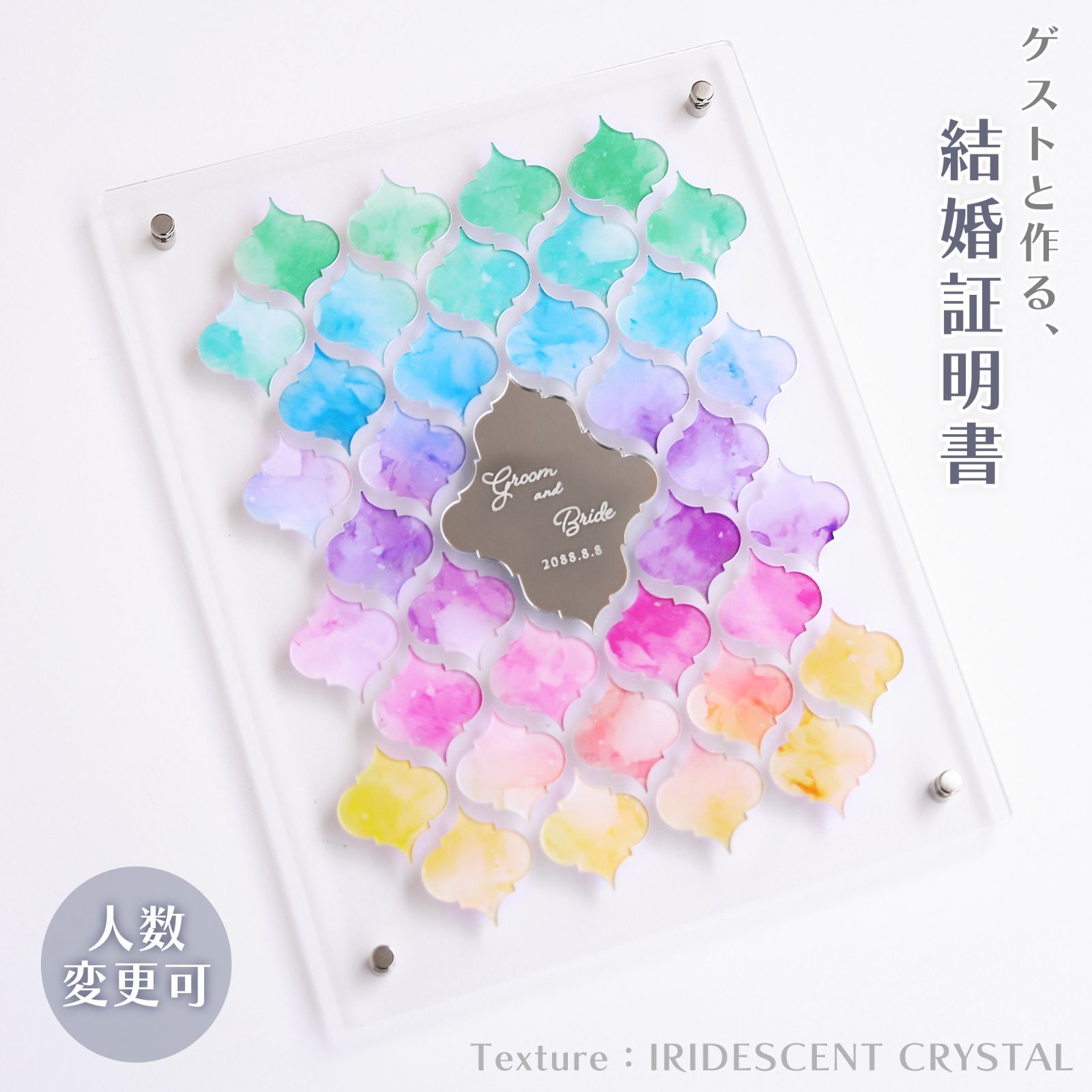 人数変更可能】ゲスト参加型 結婚証明書≪IRIDESCENT CRYSTAL 
