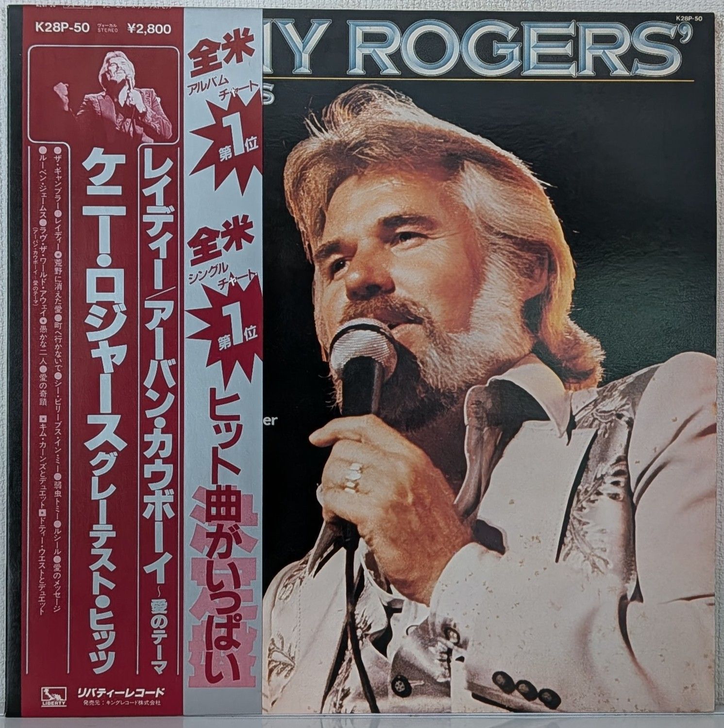 LP(帯付.解説付)ケニー・ロジャース (Kenny Rogers)／グレーテスト 