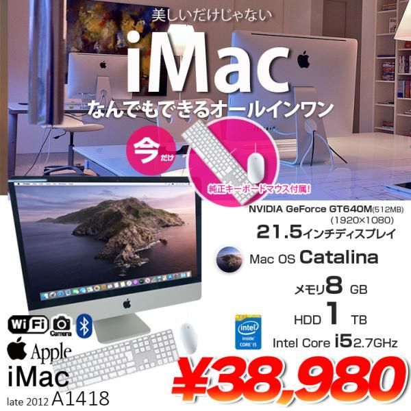 iMac2013 2.7GHzメモリ8GB