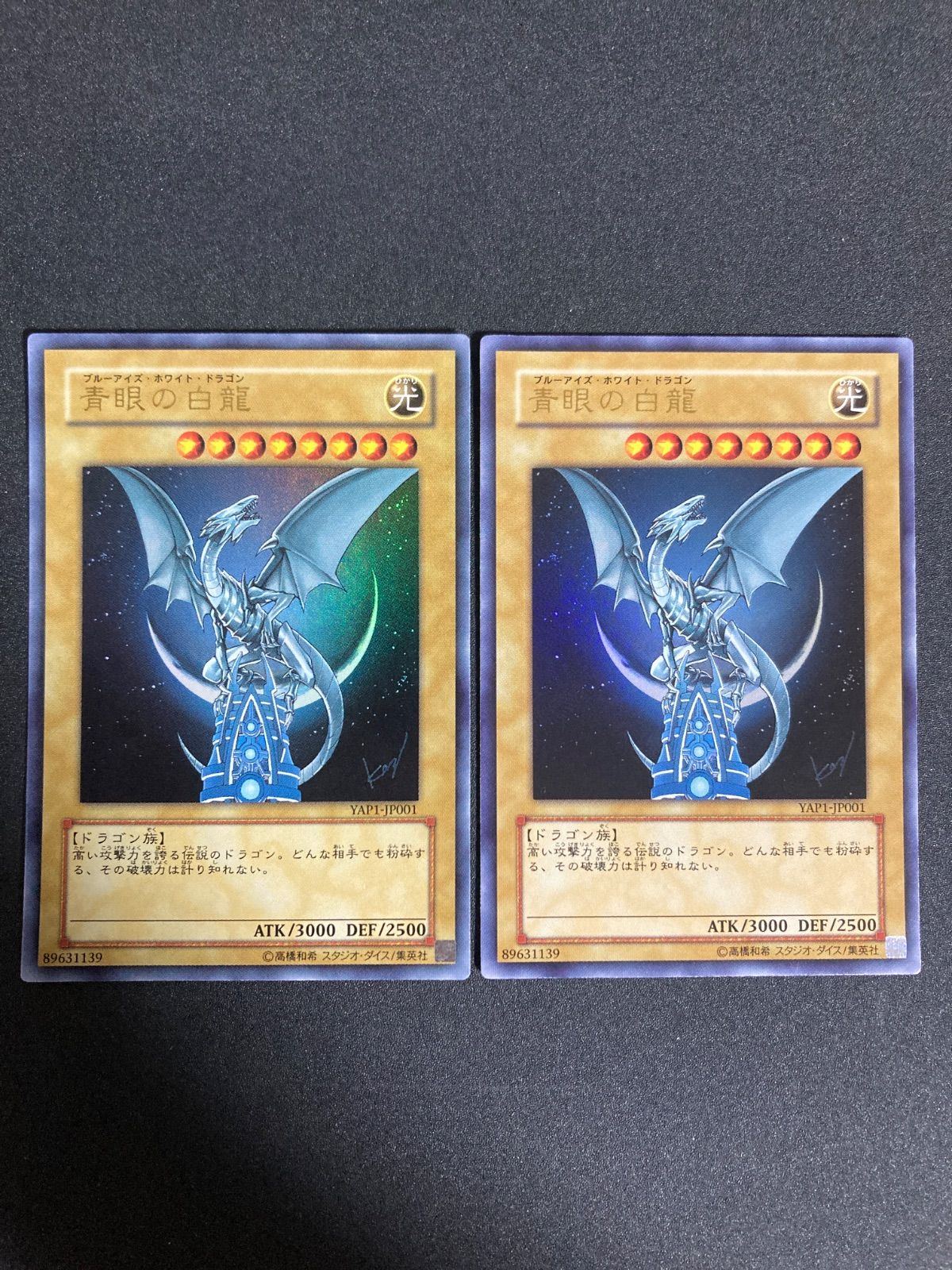 遊戯王　ブルーアイズホワイトドラゴン　青眼の白龍　未開封　Vジャンプ 遊戯王 - 未開封 ブルーアイズホワイトドラゴン ジャンプ付録の