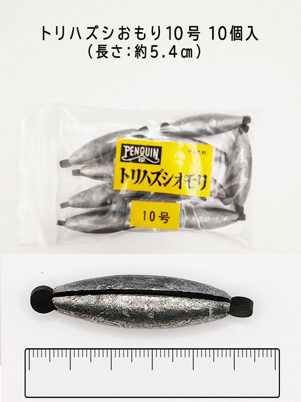 釣具 まとめ売り 釣具お徳用セット トリハズシオモリ 10号×10個 2号×9