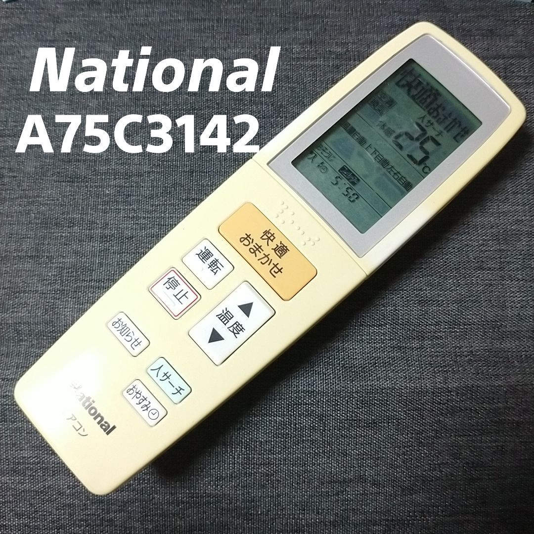 エアコン リモコン ナショナル National A75C3142 - エアコン