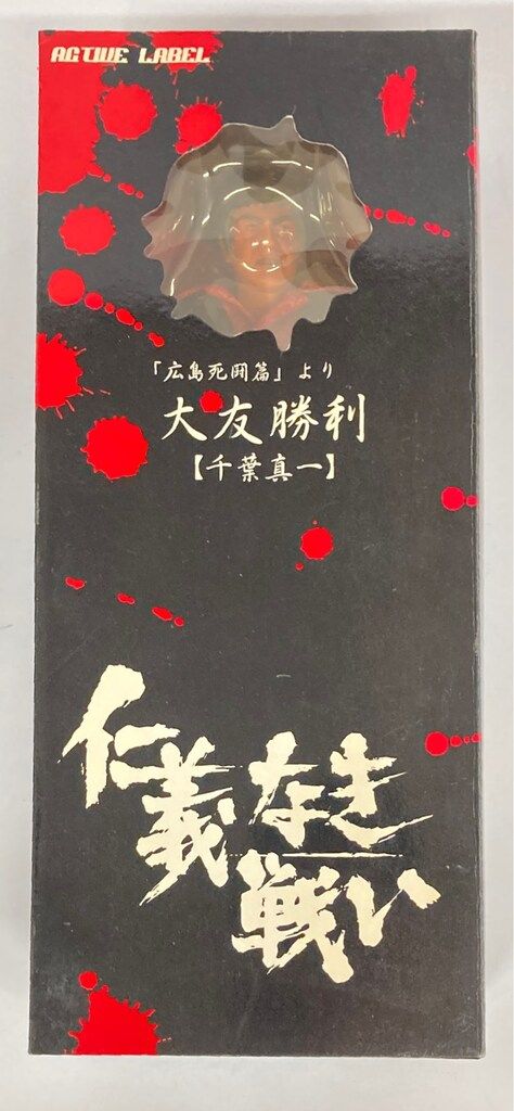 ジュンプランニング 仁義なき戦い ACTIVE LABEL !)大友勝利(千葉真一)広島死闘篇より/仁義なき戦い ACTIVE LA
