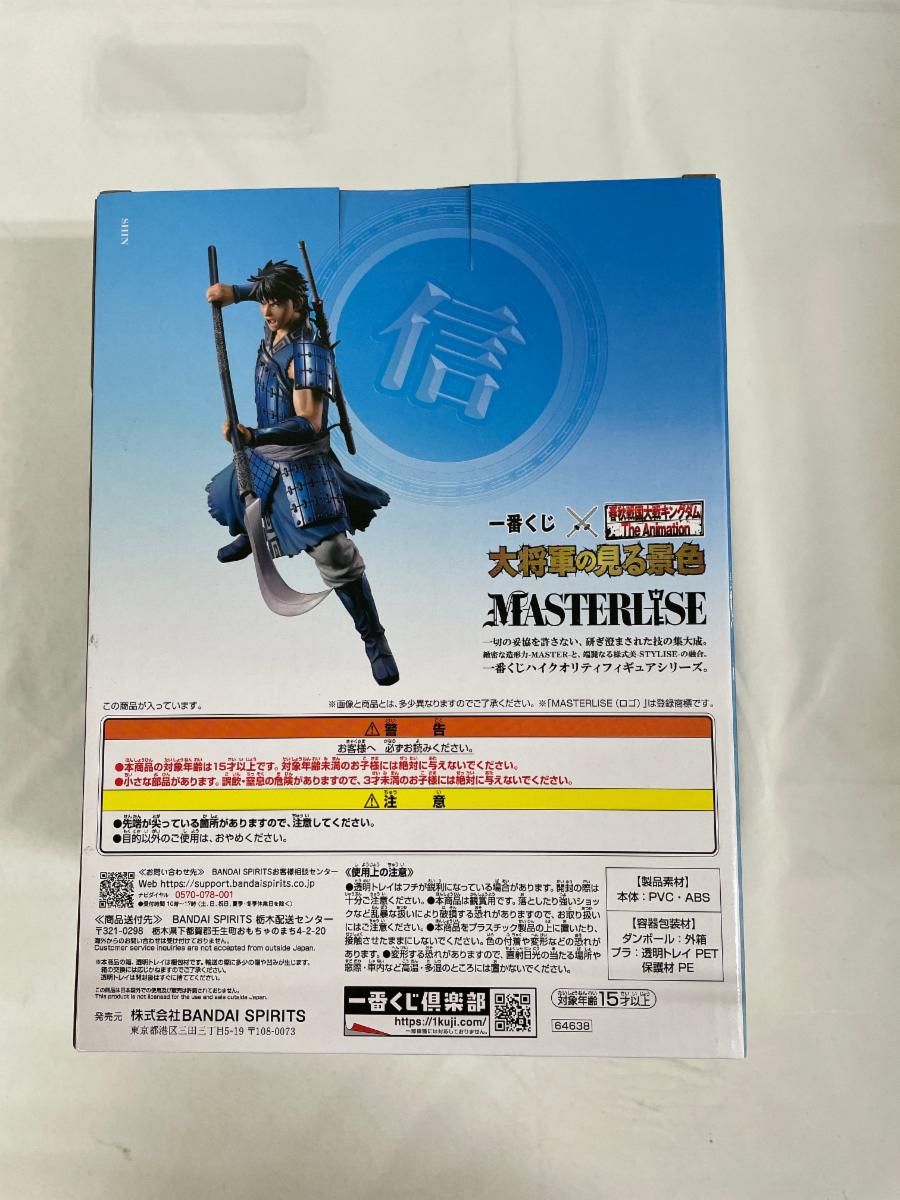 未開封】B賞 信 MASTERLISE 一番くじ 春秋戦国大戦キングダム The