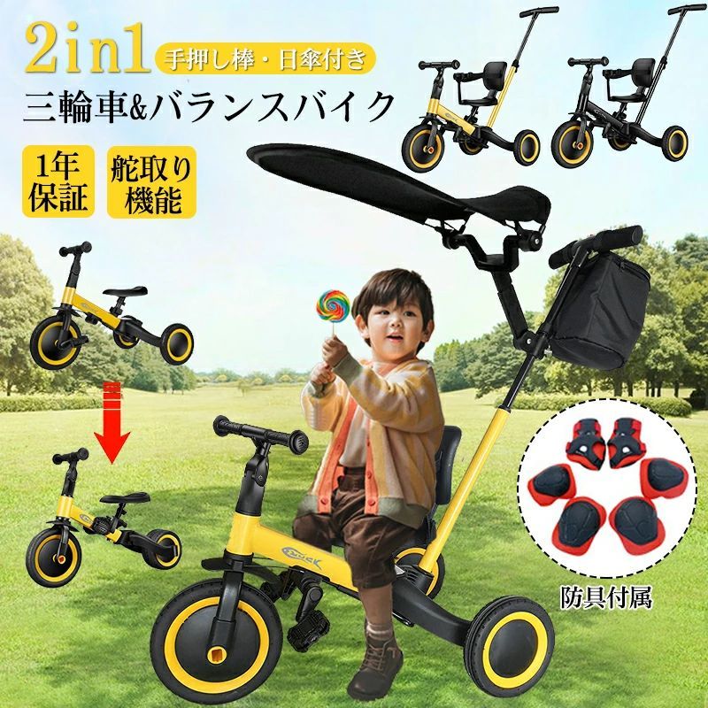 子供用 舵取り機能 三輪車 手押し棒付き 車 乗り物 おもちゃ サンシェード|安全ベルト|背もたれ付き バランスバイクに変身 幼児用自転車 三輪バイク 足蹴り 乗用玩具 キッズバイク 変身バイク 誕生日 出産祝い 1年保証