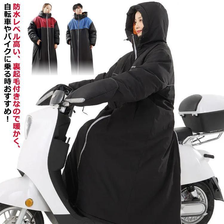 足元ま防寒＆6級防水 ベンチコート バイク用 ロングコート 防水 暖かい 裏ボア レディース メンズ バックファスナー アウター 光反射テープ 防寒コート 超ロング ジャケット 男女兼用 アウトドア Crfb978