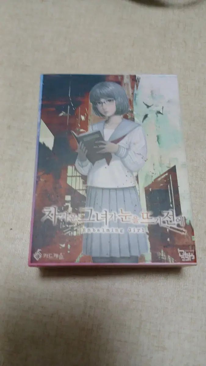 暗い 彼女 目覚める前に ボードゲーム