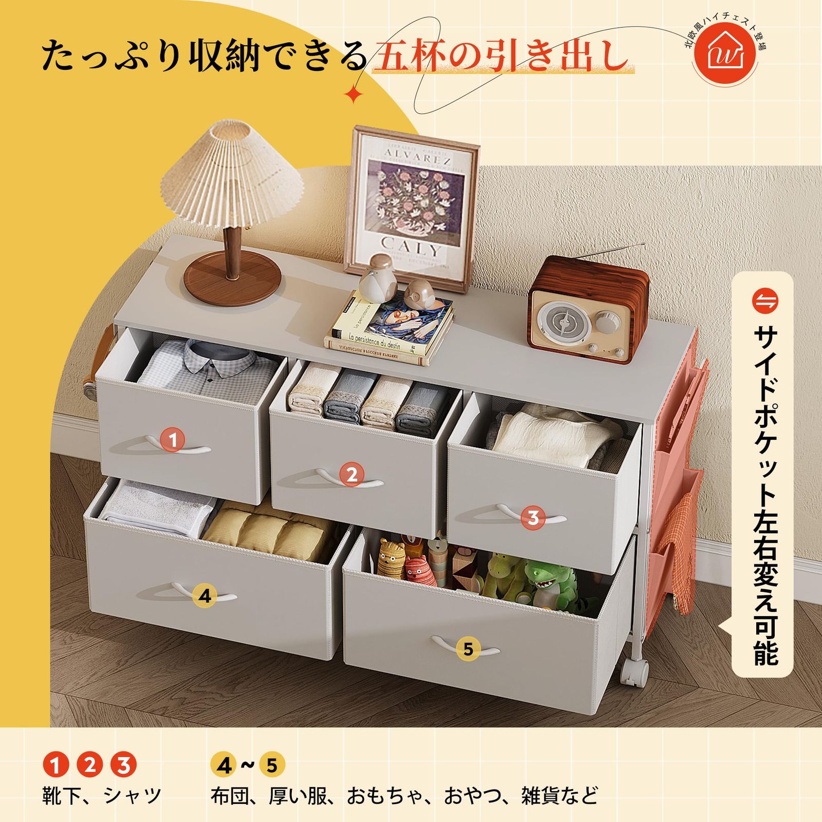 大容量 洋服タンス 引き出し 布製 収納チェスト 衣類収納 おしゃれ リビング収納 北欧 ローチェスト 箪笥 シンプル 2段5杯 サイドポケット付き ホワイト キャスター付き タンス ASNG607 チェスト WLIVE MARWIL-DEMENAGEMENTS_CH