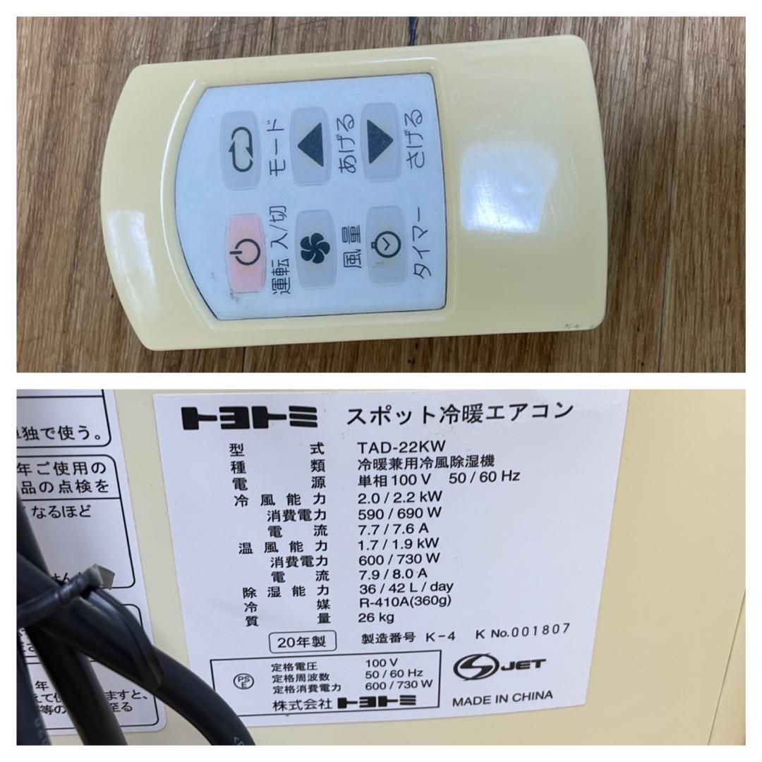 スポットエアコン TAD-22KW