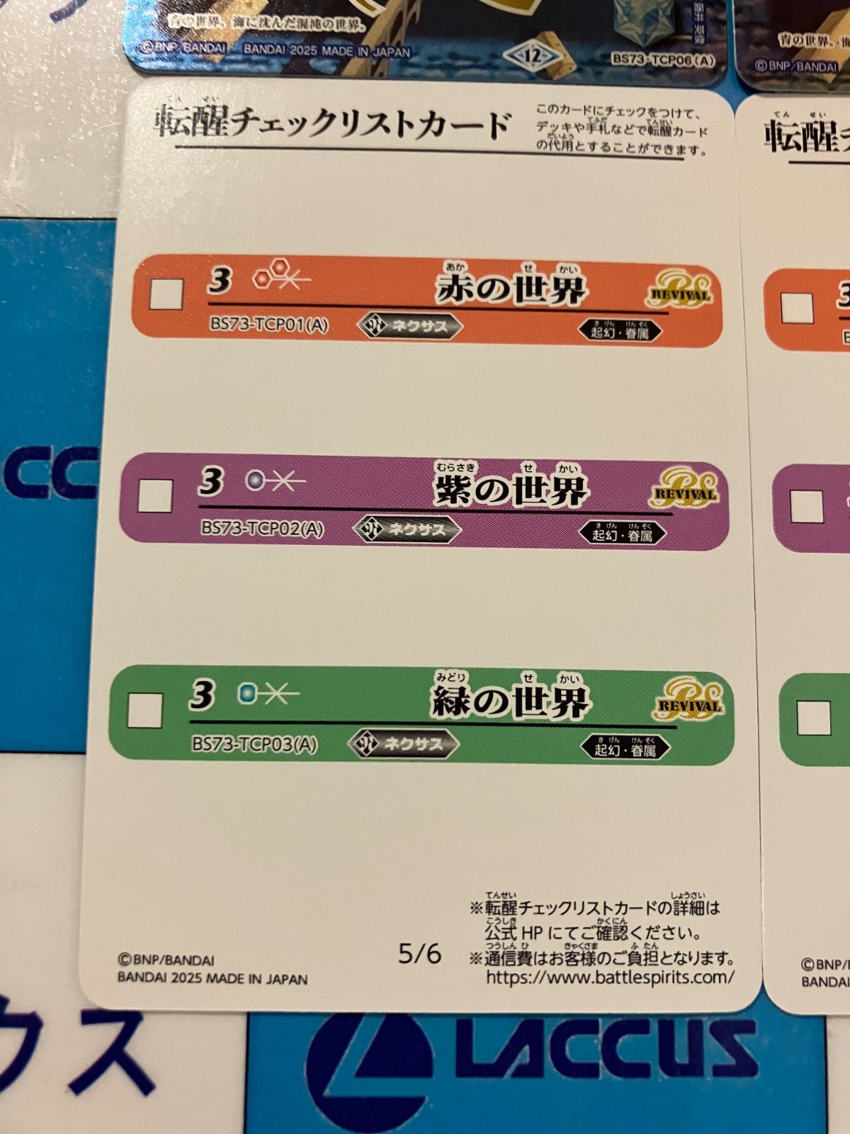 バトスピ 青の世界 リバイバル 3枚 バトルスピリッツ 青の世界リバイバル 3枚セット