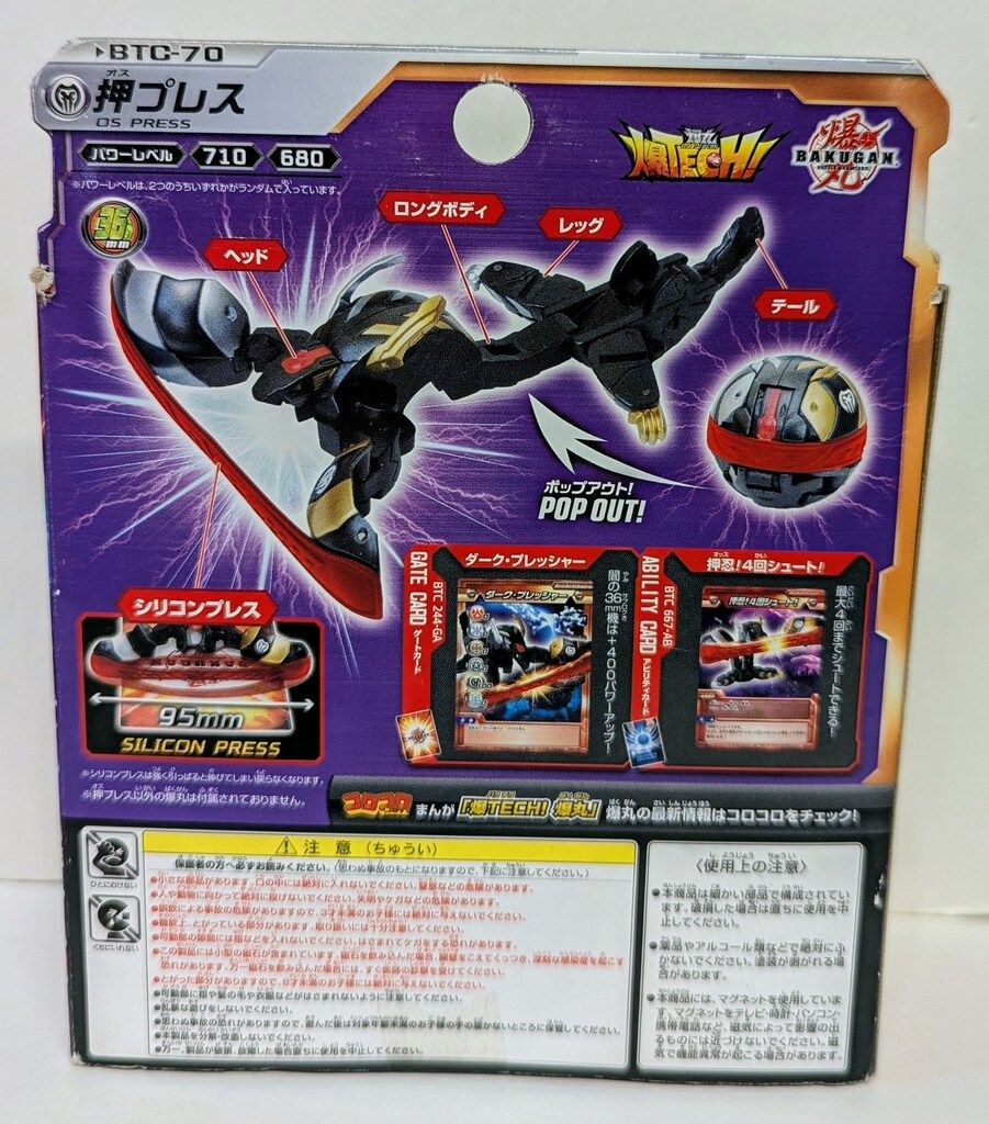 セガトイズ 爆テクブースターパック 押プレス BTC70