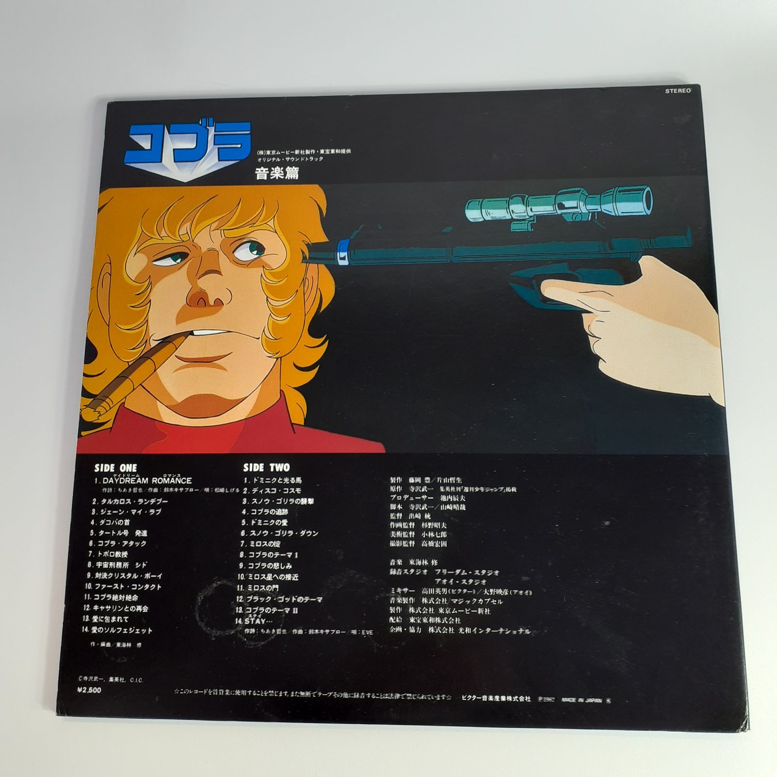 コブラ JBX-25005 オリジナル・サウンドトラック 音楽集 レコード