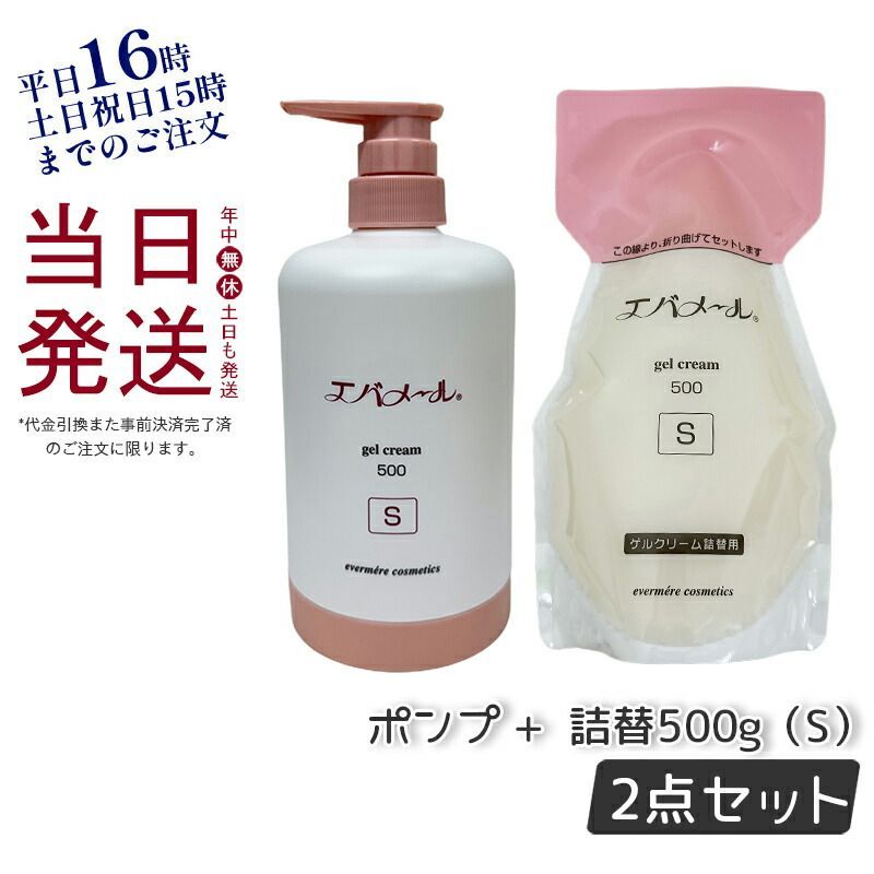 エバメール ゲルクリーム 詰替500g 2個セット 人気 - 基礎化粧品