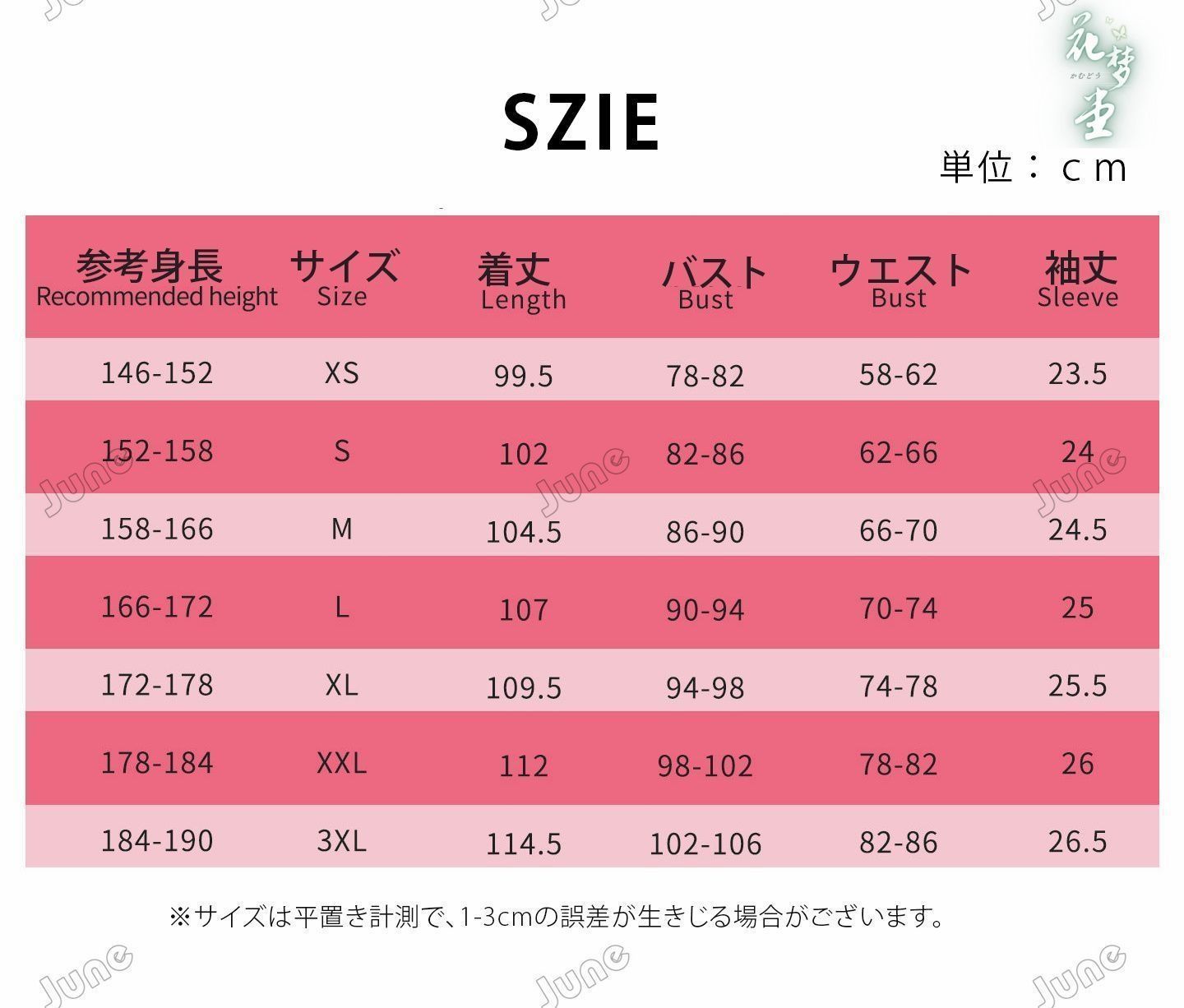 ステージ衣装