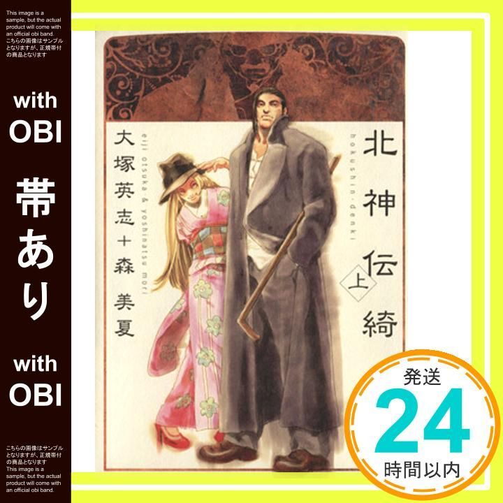 帯あり 上 北神伝綺 Dec 01 1997 大塚 英志_09